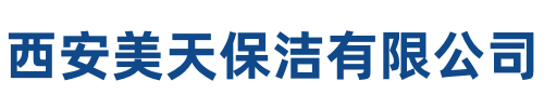 美天保洁磁县站
